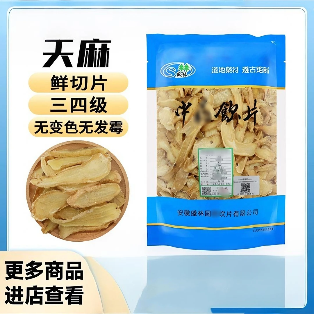 天麻1kg 饮片  正规厂家 正品无硫直发500克
