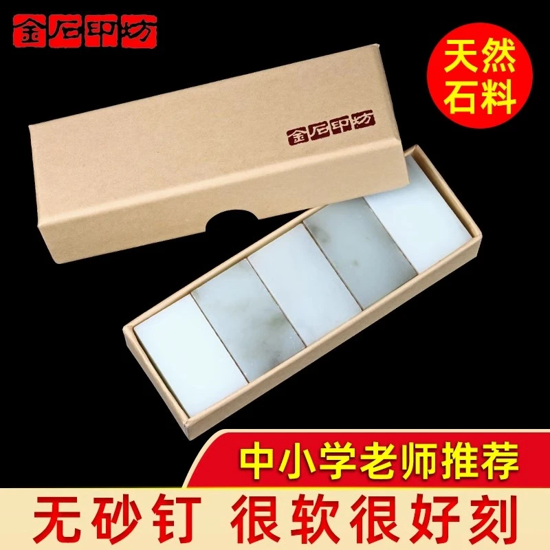 金石印坊少儿篆刻广西冻石方章练习石 篆刻印章石料章料软玉好刻