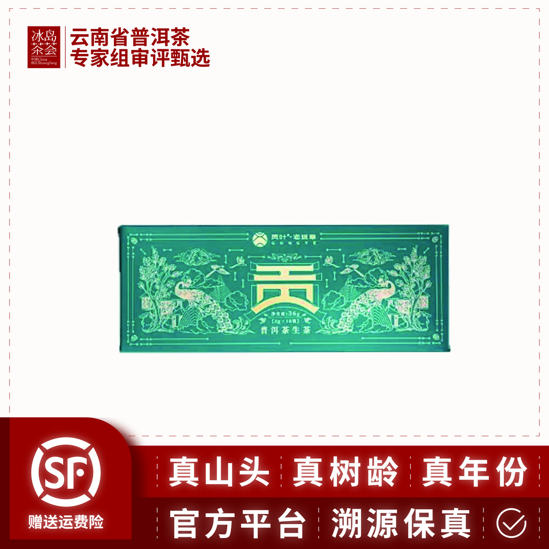 贡叶老班章-2025年老班章袋泡茶-2g/袋/18袋/盒-生茶