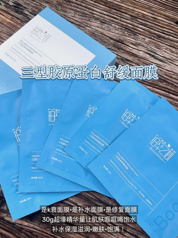 三型胶原舒缓面膜5片/盒，维稳肌肤补水干燥粗糙毛孔粗大发红过敏