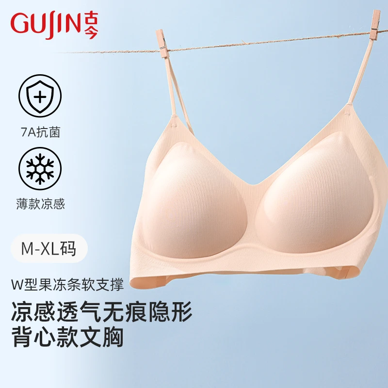 古今欧若风凉感透气超薄无痕隐形美背夏舒适轻薄背心款文胸0T547