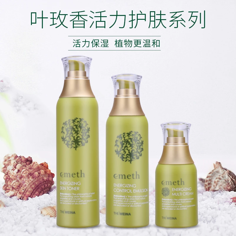 新款叶玫香活力套装湿润套适合中干皮肤