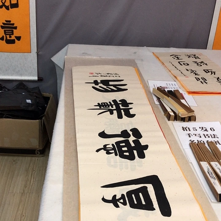 书法满5幅免费赠送一幅