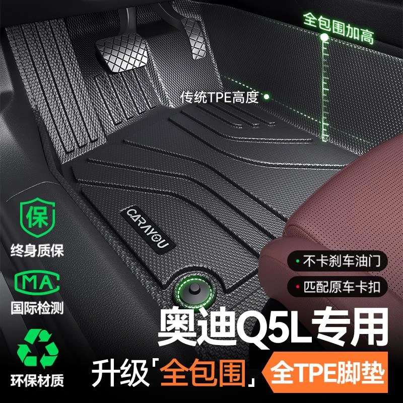 专用于奥迪Q5L汽车垫tpe全包围原厂车内装饰用品大全2025款24