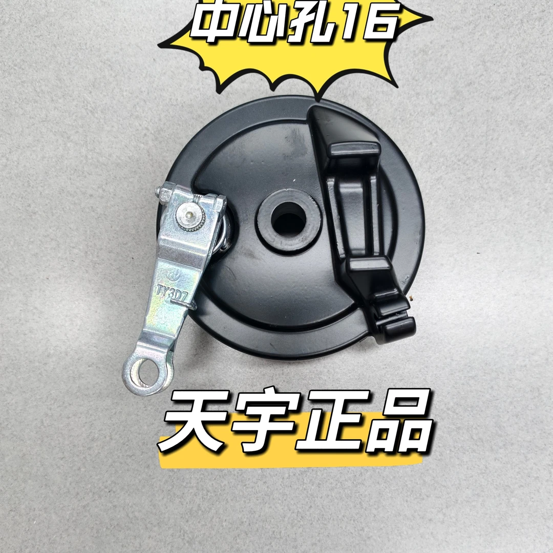 （5只）电摩款16孔原厂天宇鼓刹盖总成