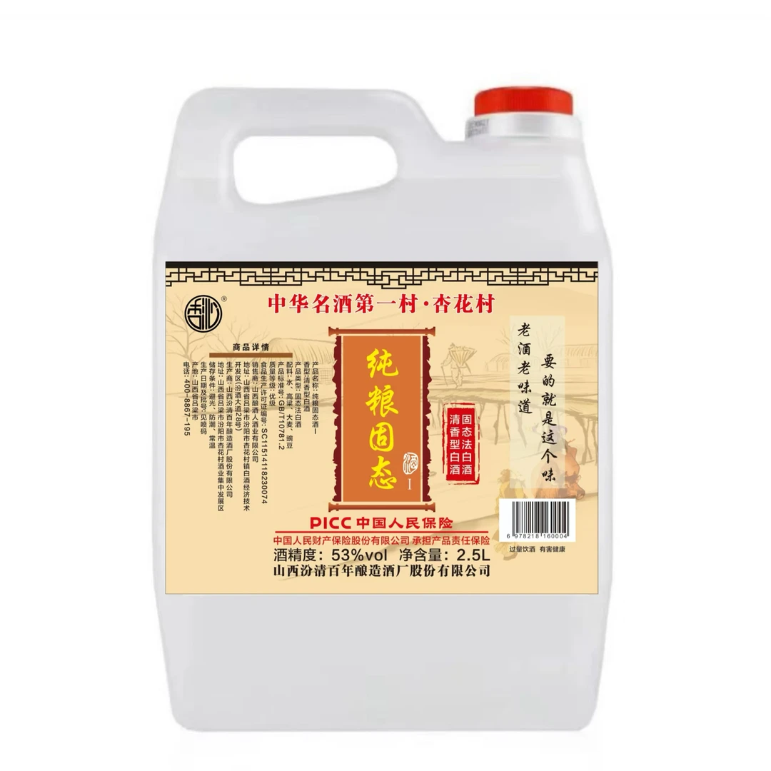杏沁【楠楠的酒】53度清香型白酒纯粮固态口粮大曲泡酒2.5升53%Vol