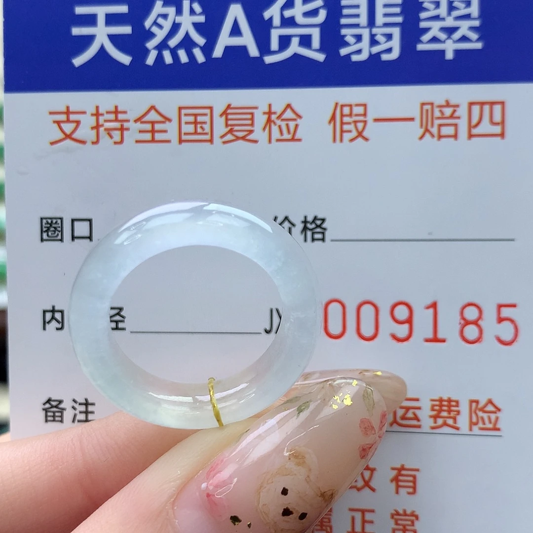 永***）翡翠未镶嵌戒指港14
