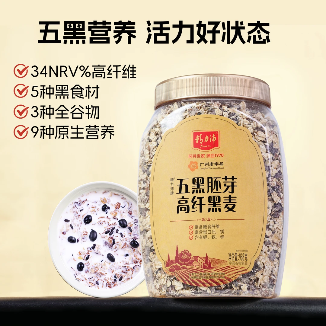 精力沛  五黑胚芽高纤黑麦968g*1罐即食麦片早餐代餐营养健康谷物