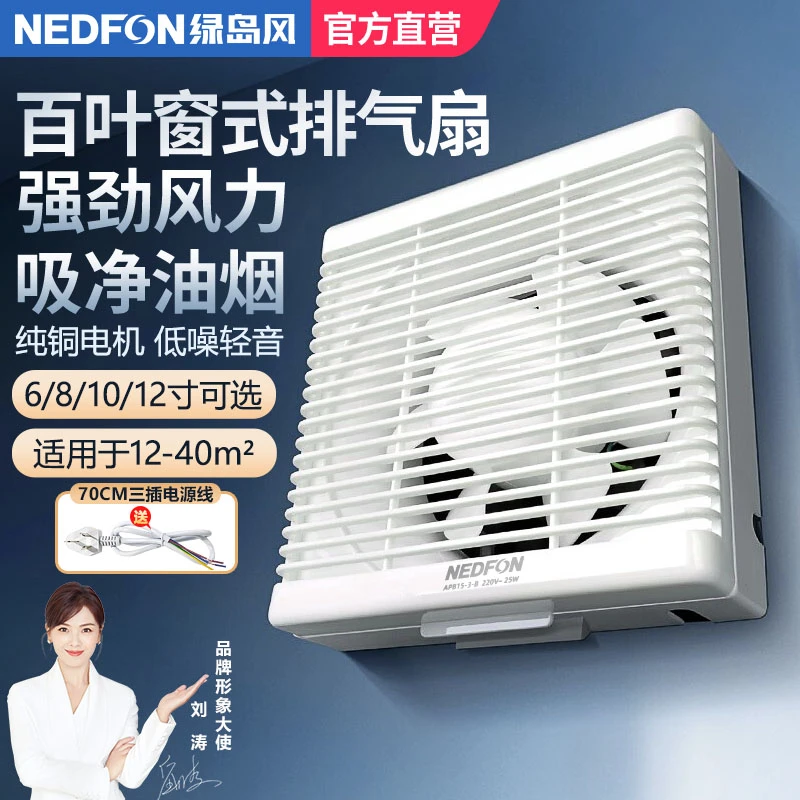Nedfon/绿岛风排气扇6/8/10/12寸排风强力低音家用百叶窗式换气扇
