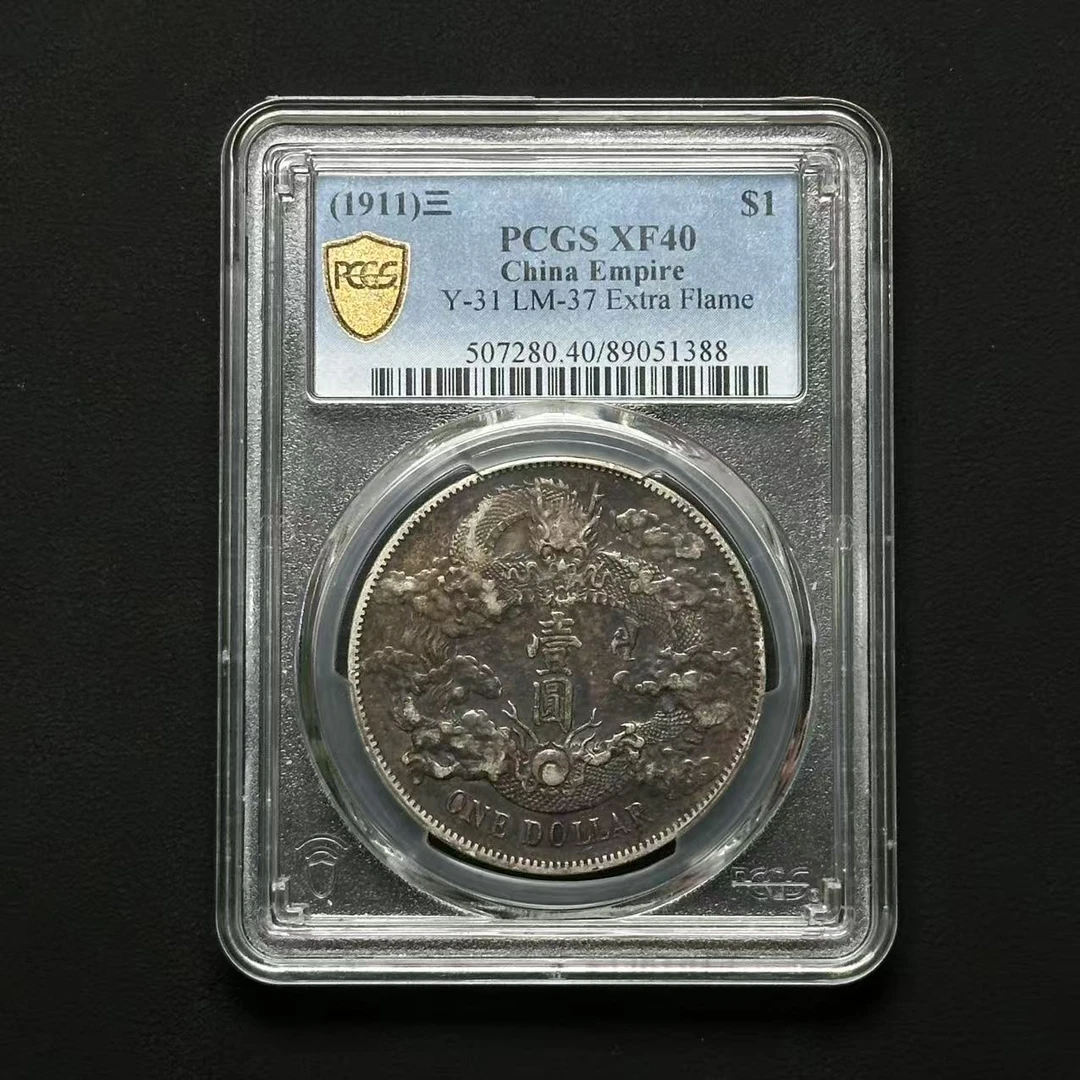 PCGS XF40大清银币宣统三年  深版龙 89051388