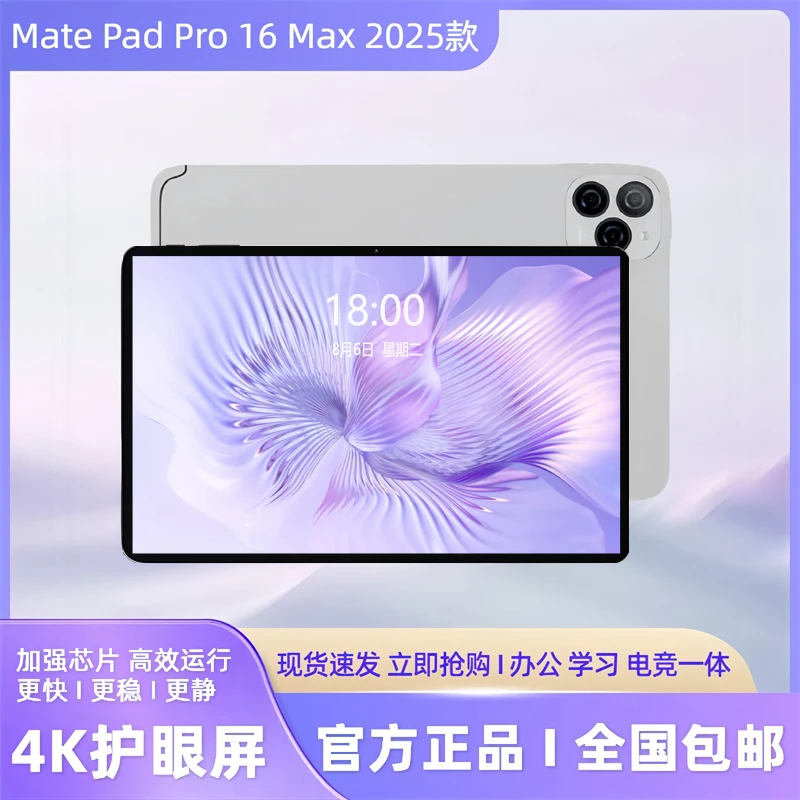 16G+1024G/荣耀X8Pro平板电脑5G娱乐办公电竞王者荣耀平板电脑