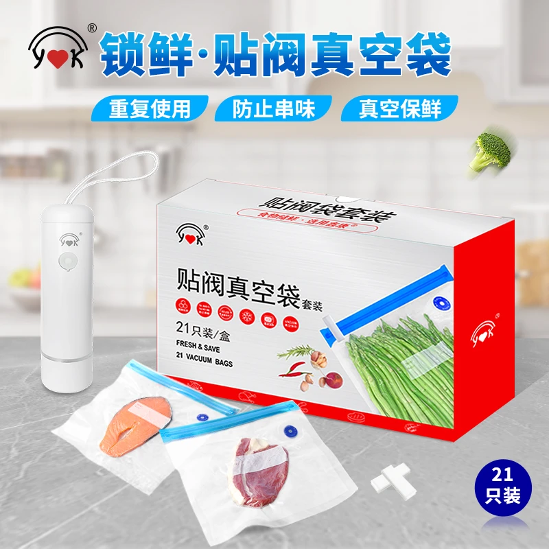 用鑫康电动贴阀真空保鲜袋加厚家用透明冰箱密封保鲜袋