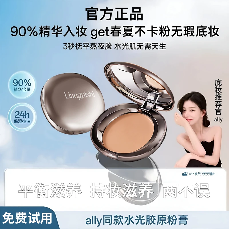 【ally同款】恒瓷沁润胶原水光粉膏控油持妆底妆养肤轻薄欧若风DB