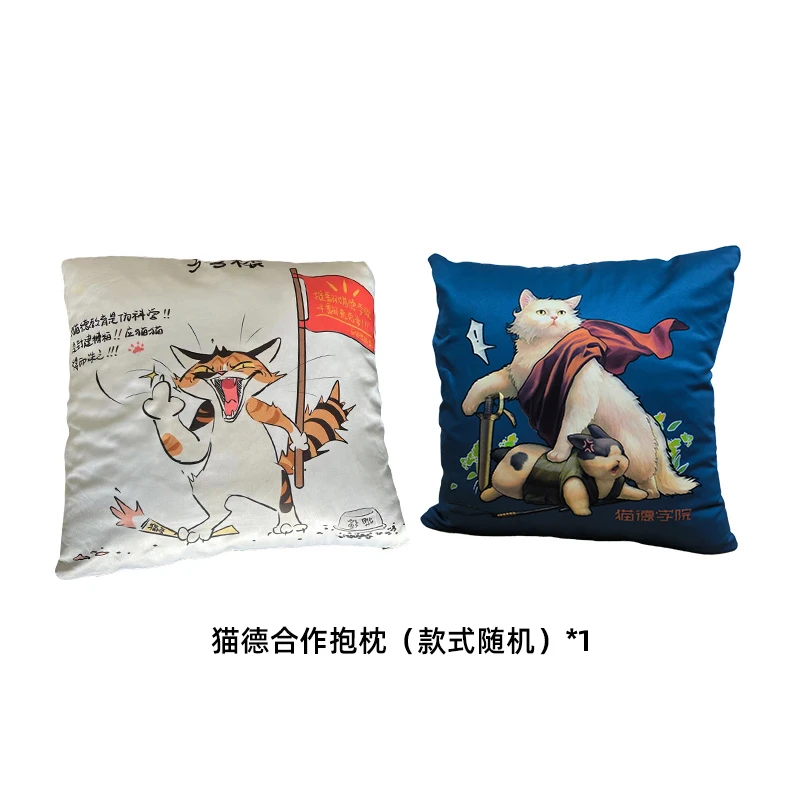 诚实一口&猫德合作定制抱枕