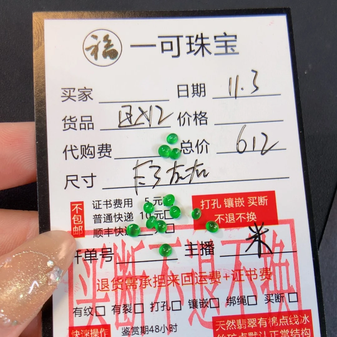 黎***下翡翠散珠翡翠翡翠