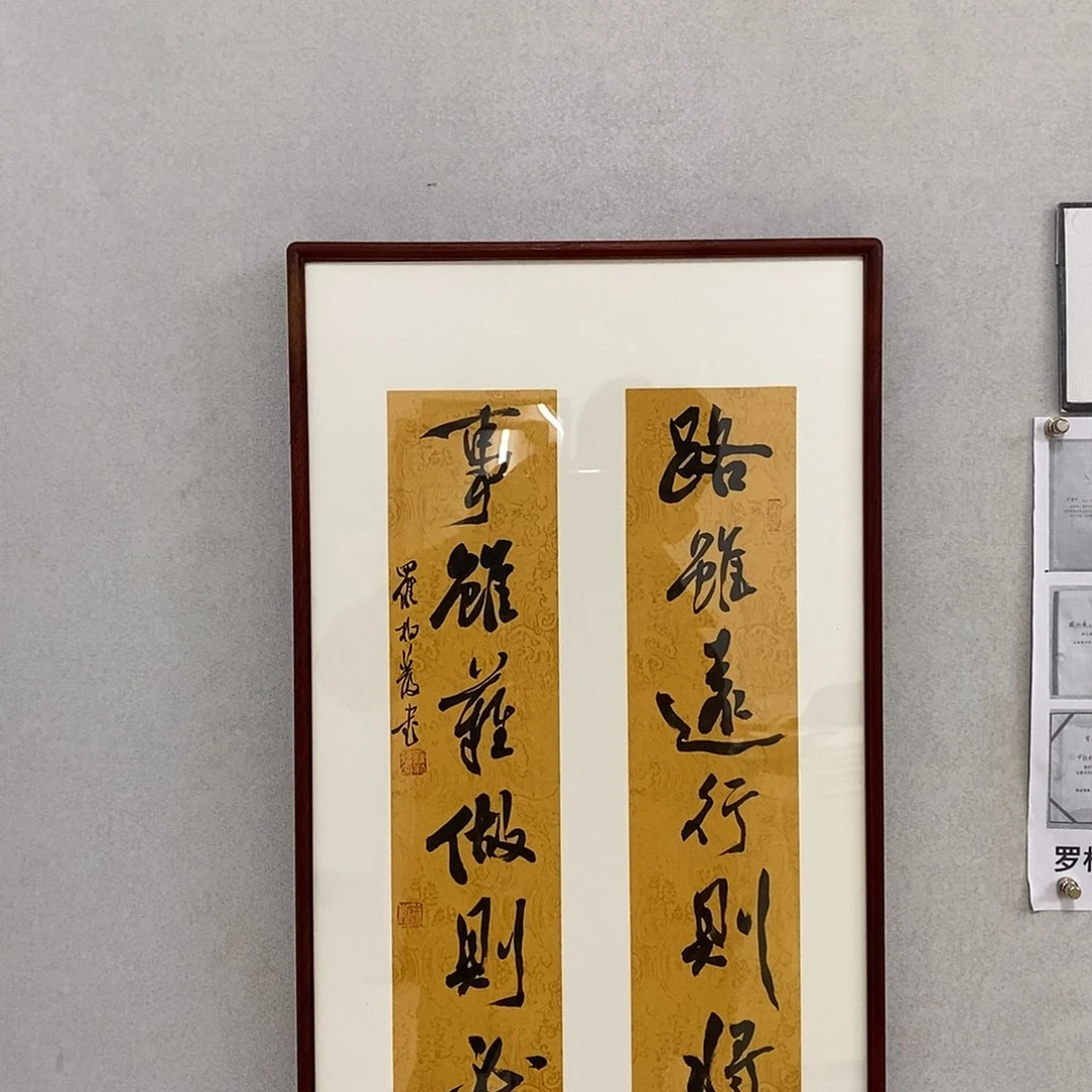 书法罗柏发老师的作品