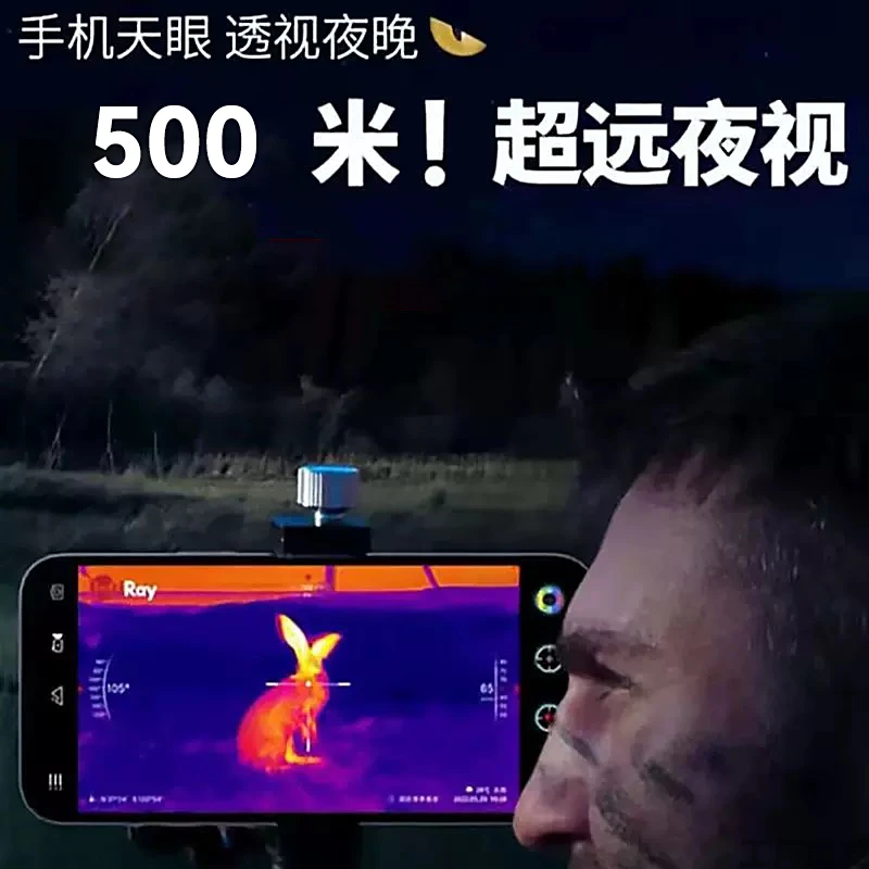 新款热感仪手机红外热成像夜视仪望远镜热成像夜视仪寻鸟神器