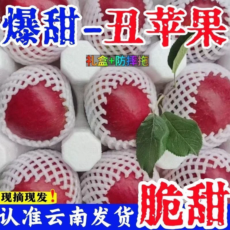 2025年丑苹果新鲜现摘现发坏果包赔