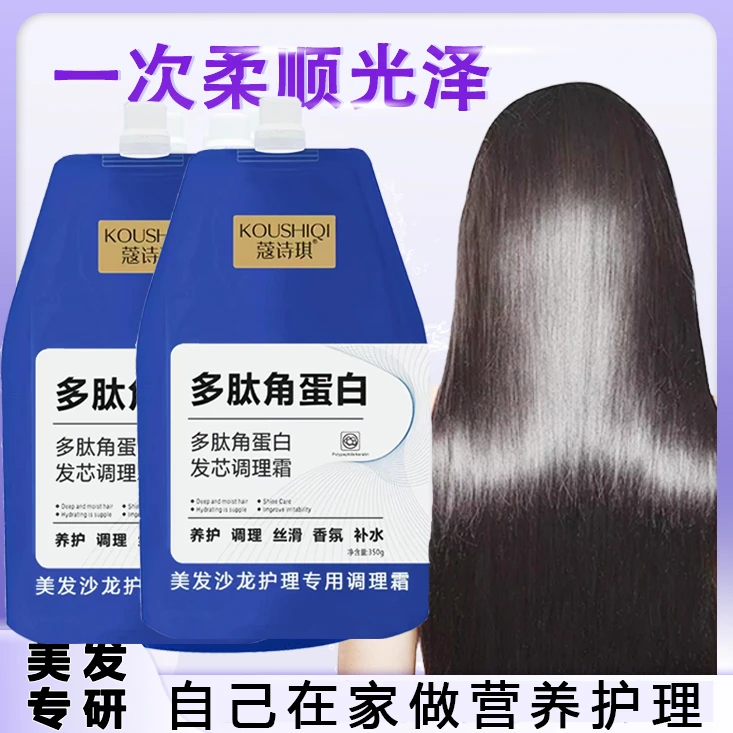 发芯调理霜多肽角蛋白