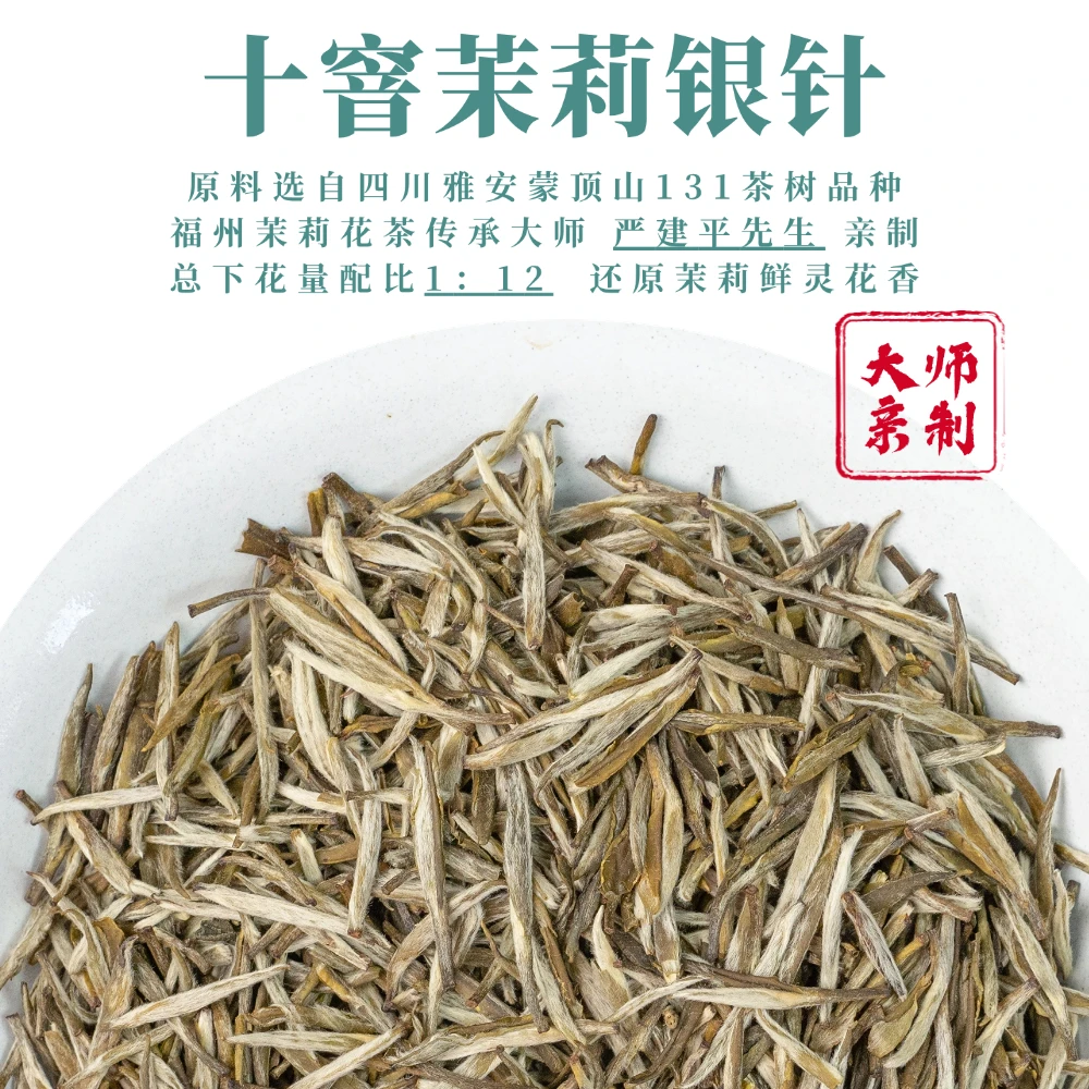 十窨 茉莉银针横县茉莉花茶非遗传承大师亲制