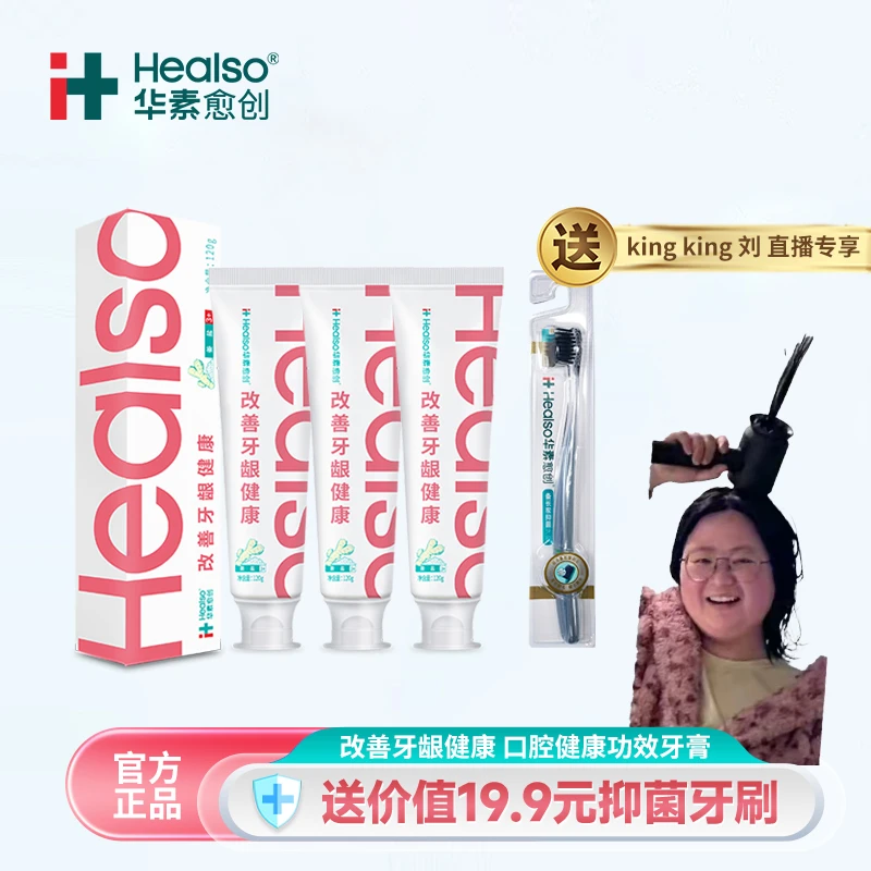 【kingking刘直播间专属】华素愈创专效改善牙龈健康牙膏3支