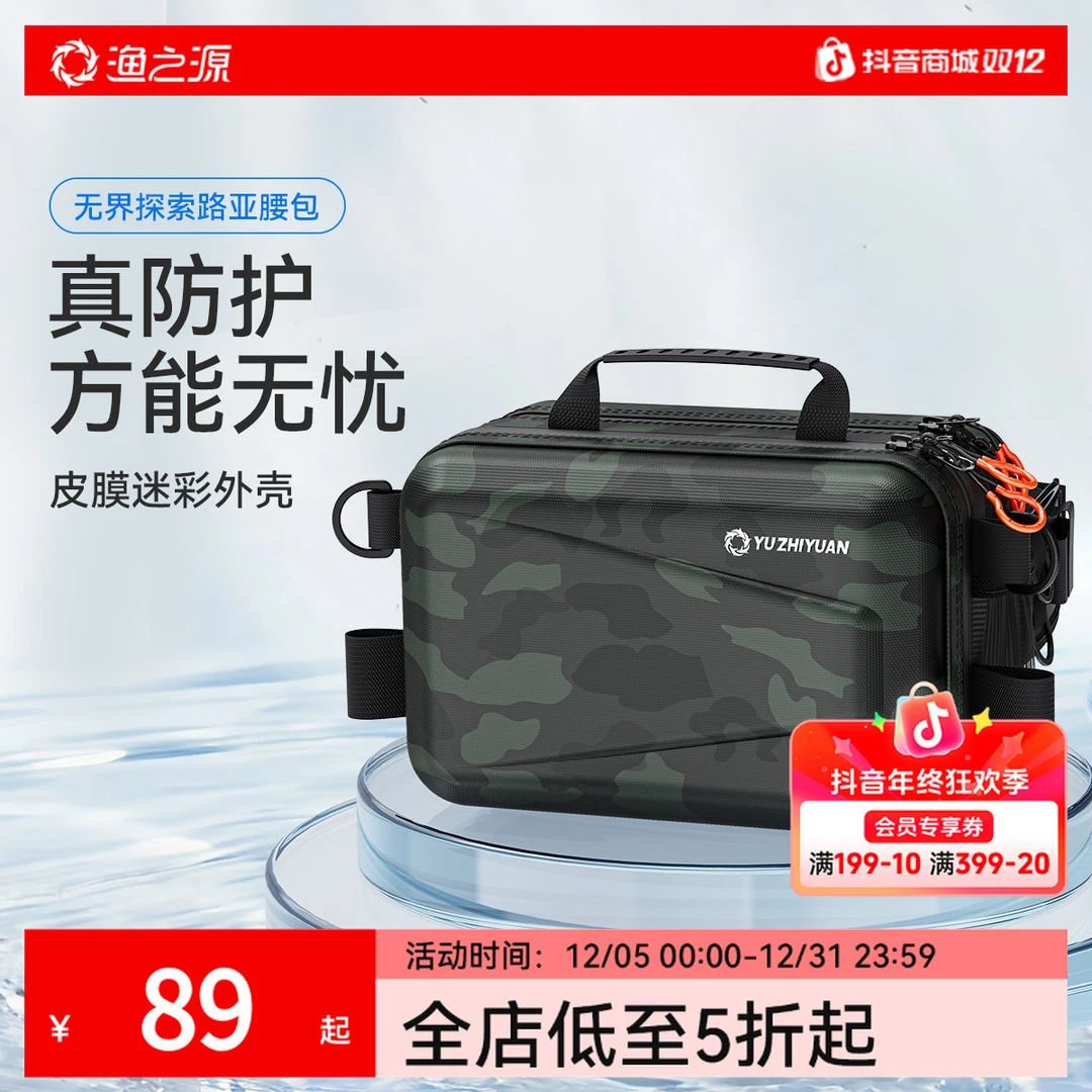渔之源路亚包多功能硬壳腰包装备收纳斜挎防水渔具包路亚竿收纳包