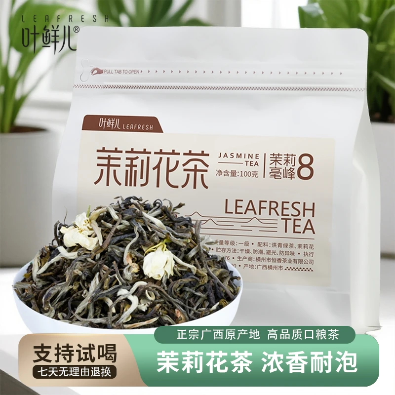 叶鲜儿2025浓香型茉莉花茶独立小包装100克广西原产地口粮茶