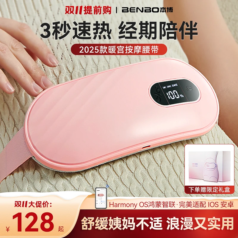 【Harmony鸿蒙智联】送女友礼物BENBO暖宫带姨妈神器送老婆官方正品