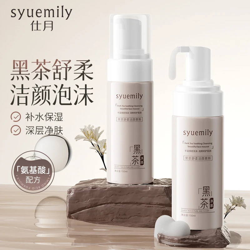 【支持试用一瓶】拍一发三  氨基酸舒缓洗面奶 黑茶舒柔洁颜泡沫