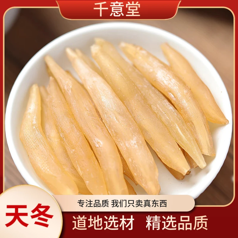 天冬【能豆甄选】 精选天门冬 干净无杂 肉质肥厚 无熏染精选品质