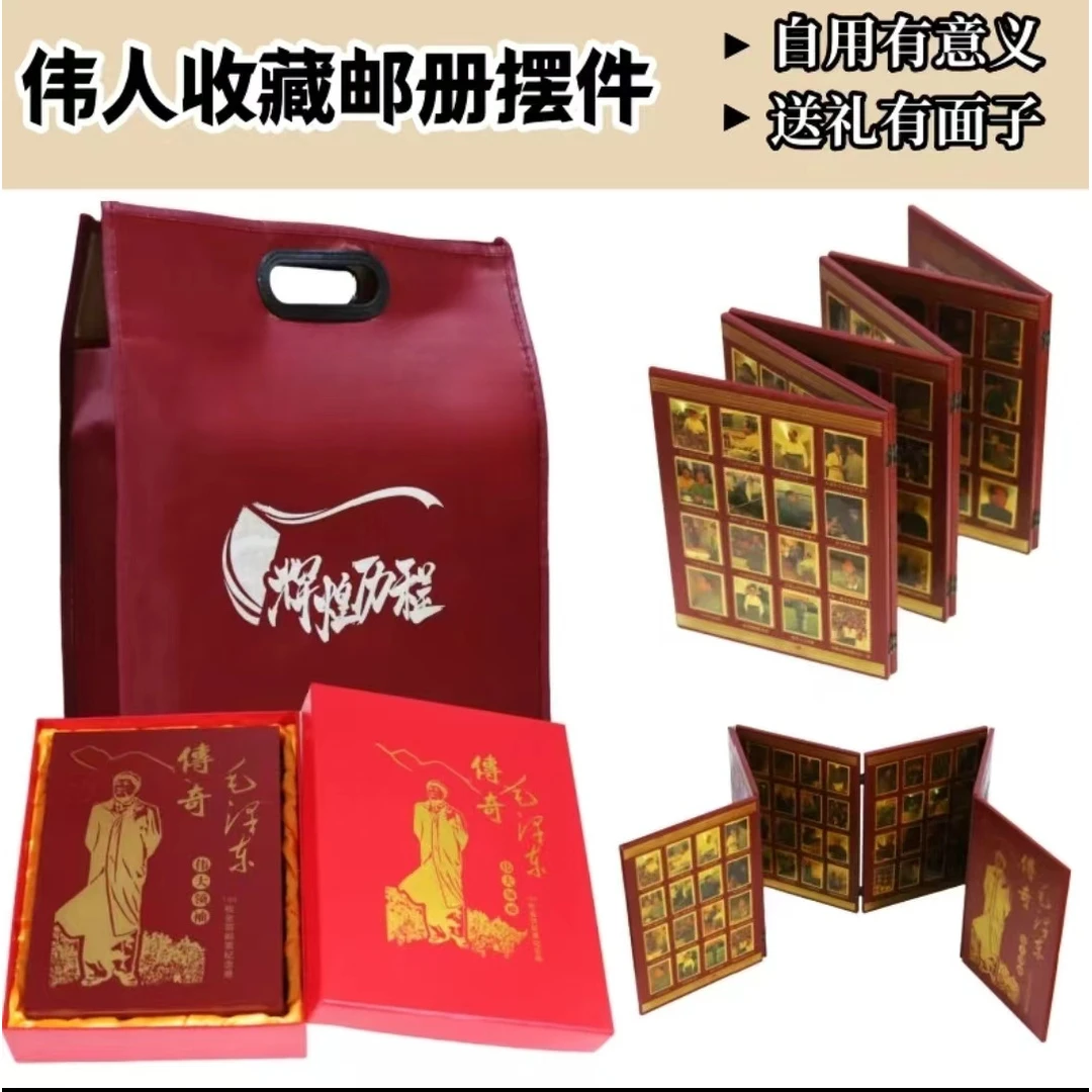 高档毛主席打折邮票毛爷爷相册彩金金箔邮票188枚纪念会销收藏册