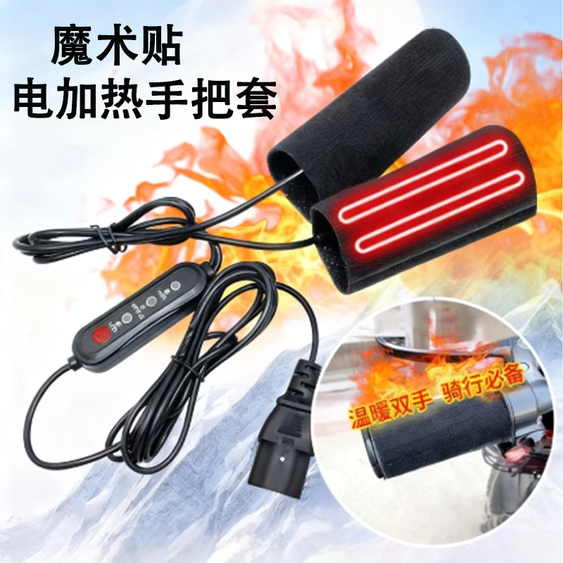 电加热车把套USB充电加热骑行保暖车把套外卖骑手冬季保暖神器