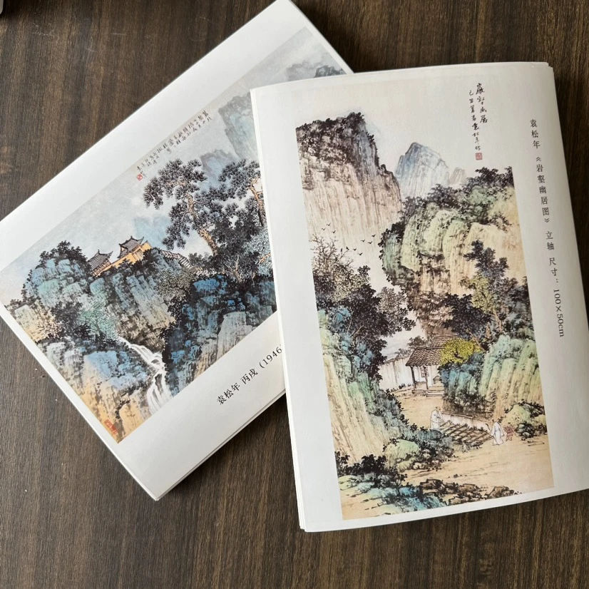 2本套装袁松年横幅+竖幅 国画山水临摹卡