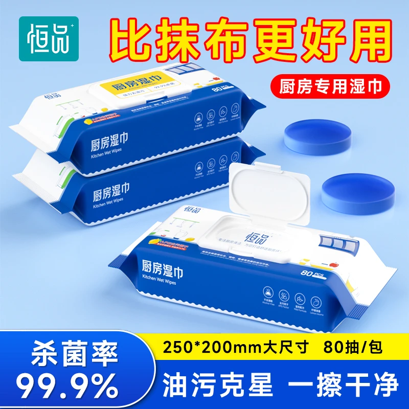 恒品厨房湿巾去油去污家用强力清洁油烟机一次性抹布加大加厚湿纸