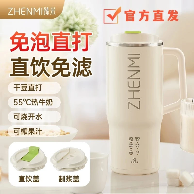 臻米榨汁机便携直饮式豆浆机小型家用干豆破壁机全自动烧水热奶杯
