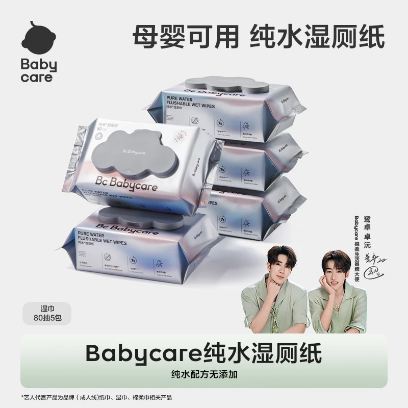 【旗舰】babycare纯水湿厕纸80抽5包清洁湿巾温和加厚家庭装便携