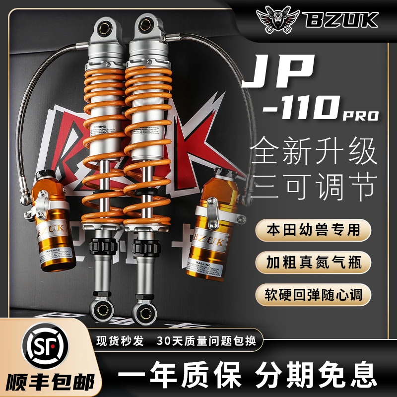 巴祖卡JP110PRO后减震适用本田幼兽CC110专用无损直上后减震器