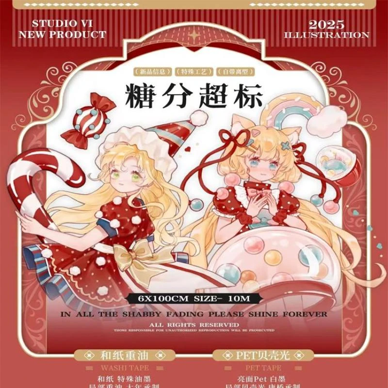 满18包邮六六大顺糖分超标贝壳光分装特材拼贴贝壳光流麻手帐胶带