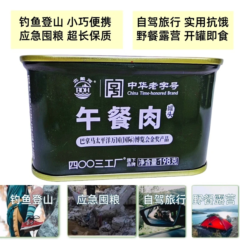 北戴河午餐肉高端猪肉罐头正品户外露营火锅食材居家即食应急储备