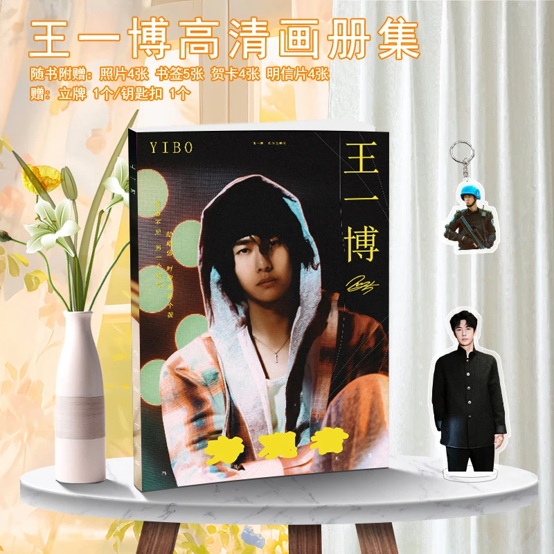 王一博周边全新专辑写真集送签名海报小卡照片书签小卡立牌钥匙扣