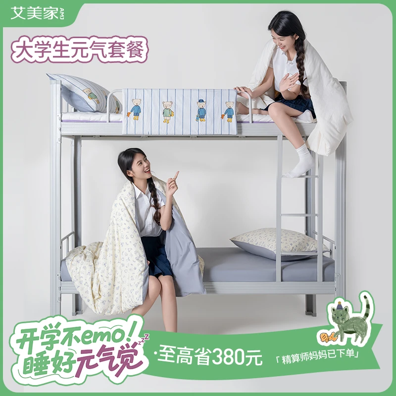 艾美家【宿舍七件套】云倍尔三件套+大豆被+护脊床垫+枕芯+抱枕
