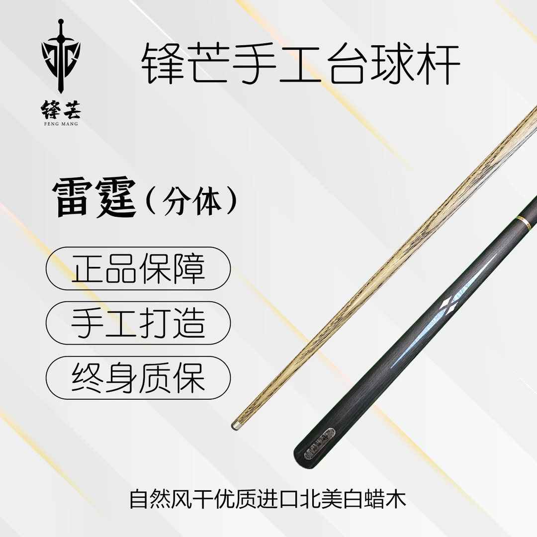 锋芒 【雷霆分体】3/4分体杆中式黑八台球杆桌球杆职业桌球杆