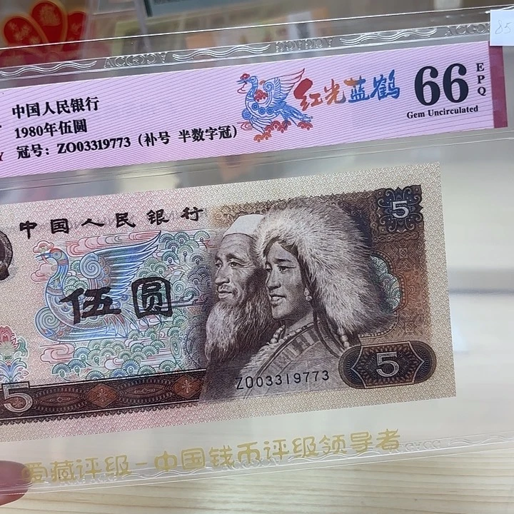 红光蓝鹤补号半数字冠773