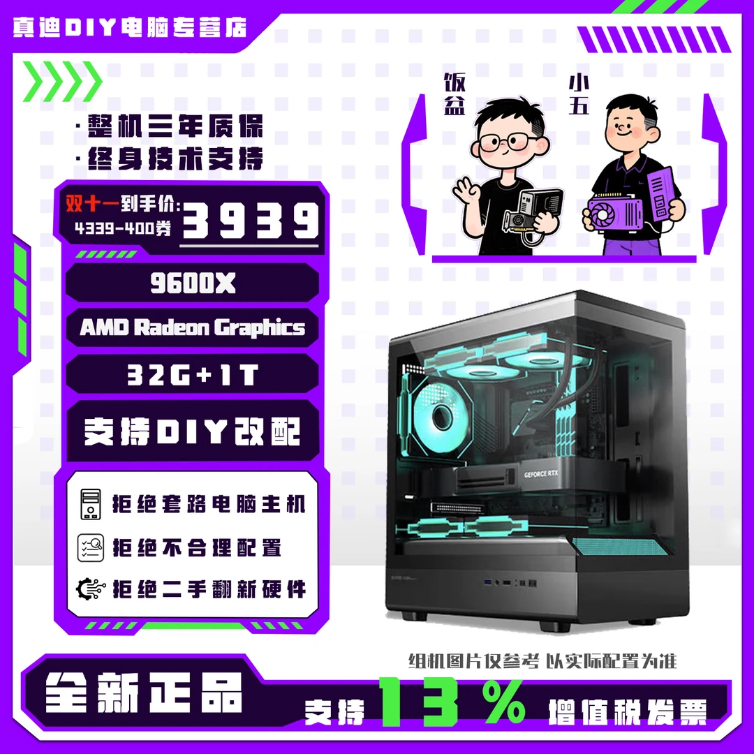 双十一爆款9600X/32G/1T/无卡主机高性能电竞直播海景房DIY整机