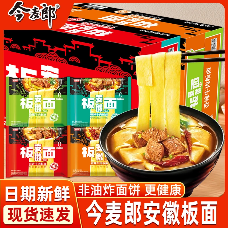 今麦郎安徽板面袋装方便面整箱夜宵速食卤香牛肉面泡面非油炸面饼