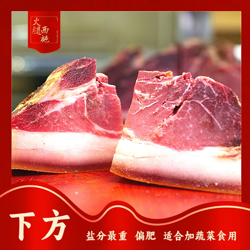 贵州威宁特产老火腿下方部位现切现装带礼盒适合送礼