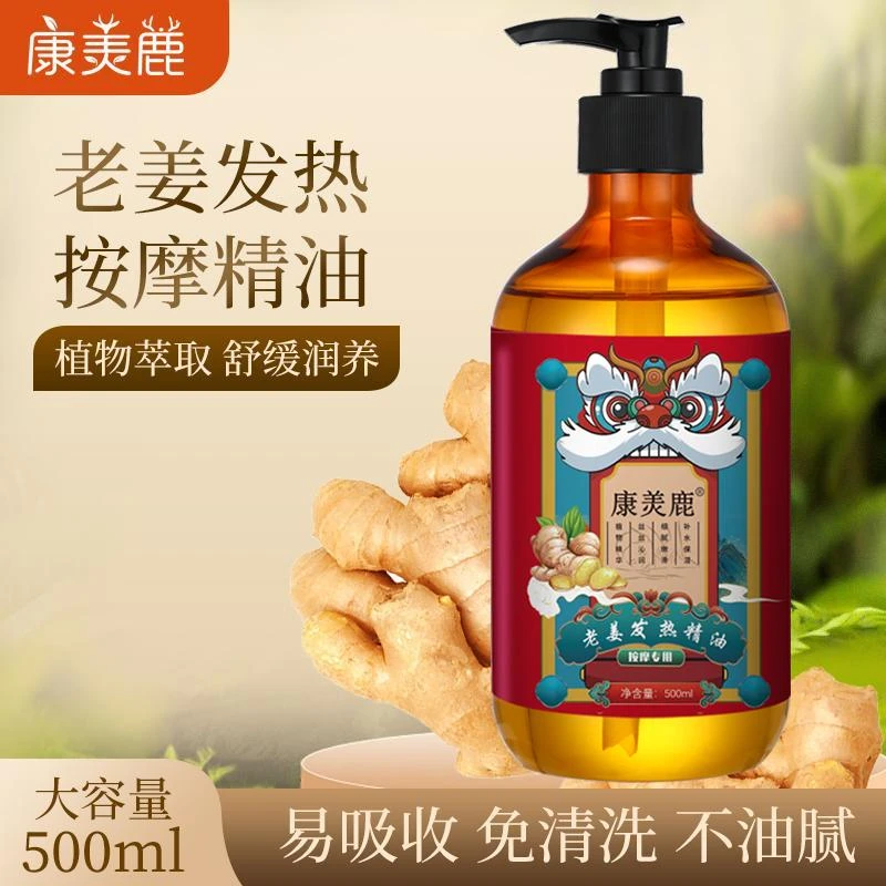 【月若专属】老姜按摩精油擀筋开背身体按摩发热精油全身通用护理油