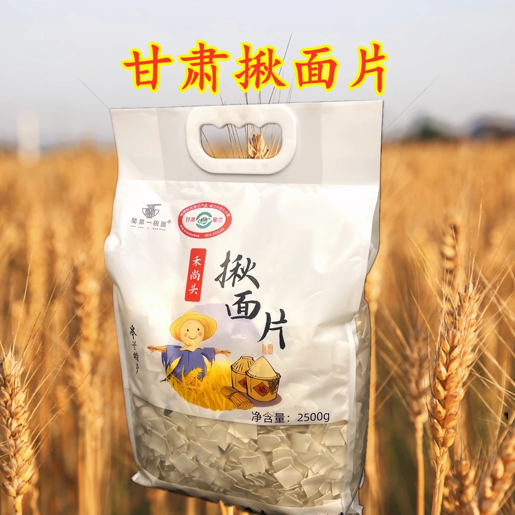 【干面】禾尚头香头子揪面片雀舌面筋道好吃5斤