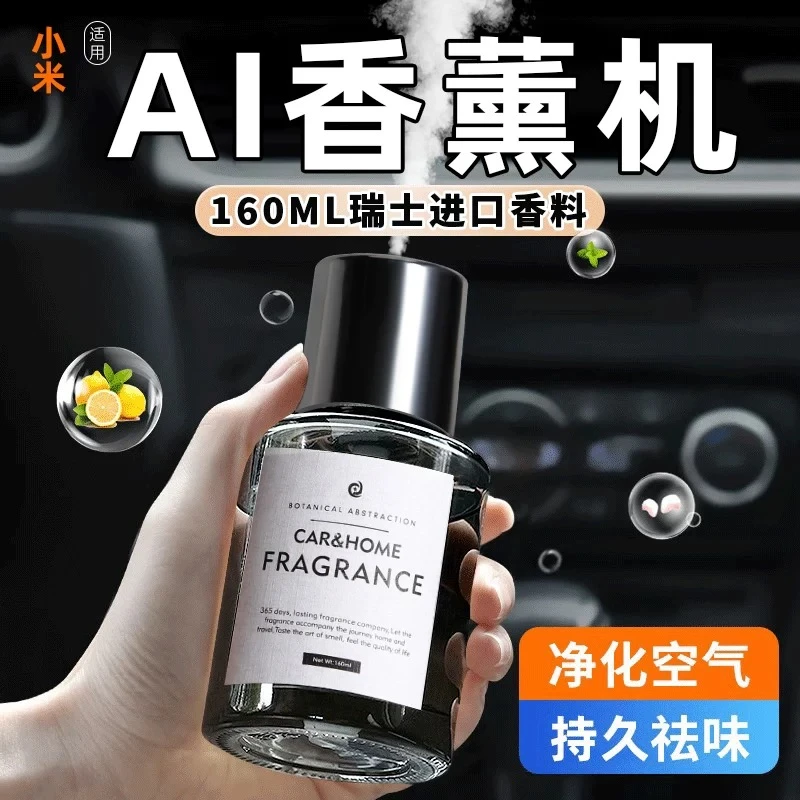 智能车载香熏高级感汽车香水车内香氛摆件除异味持久古龙淡香喷雾