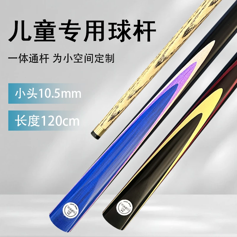 【儿童杆】台球杆短杆小头儿童桌球杆白木黑8球杆九球120厘米台球杆